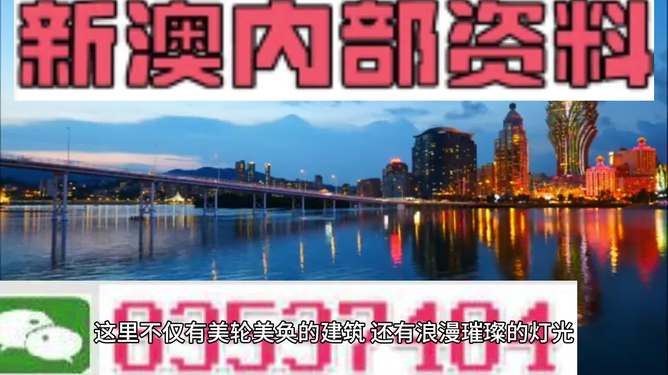 新澳門49圖正版圖片，澳門正版圖片49圖展示