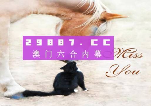 澳門(mén)今晚開(kāi)特馬四不像圖—揭秘澳門(mén)彩票的獨(dú)特魅力，澳門(mén)彩票獨(dú)特魅力揭秘，今晚特馬四不像圖開(kāi)獎(jiǎng)?lì)A(yù)測(cè)