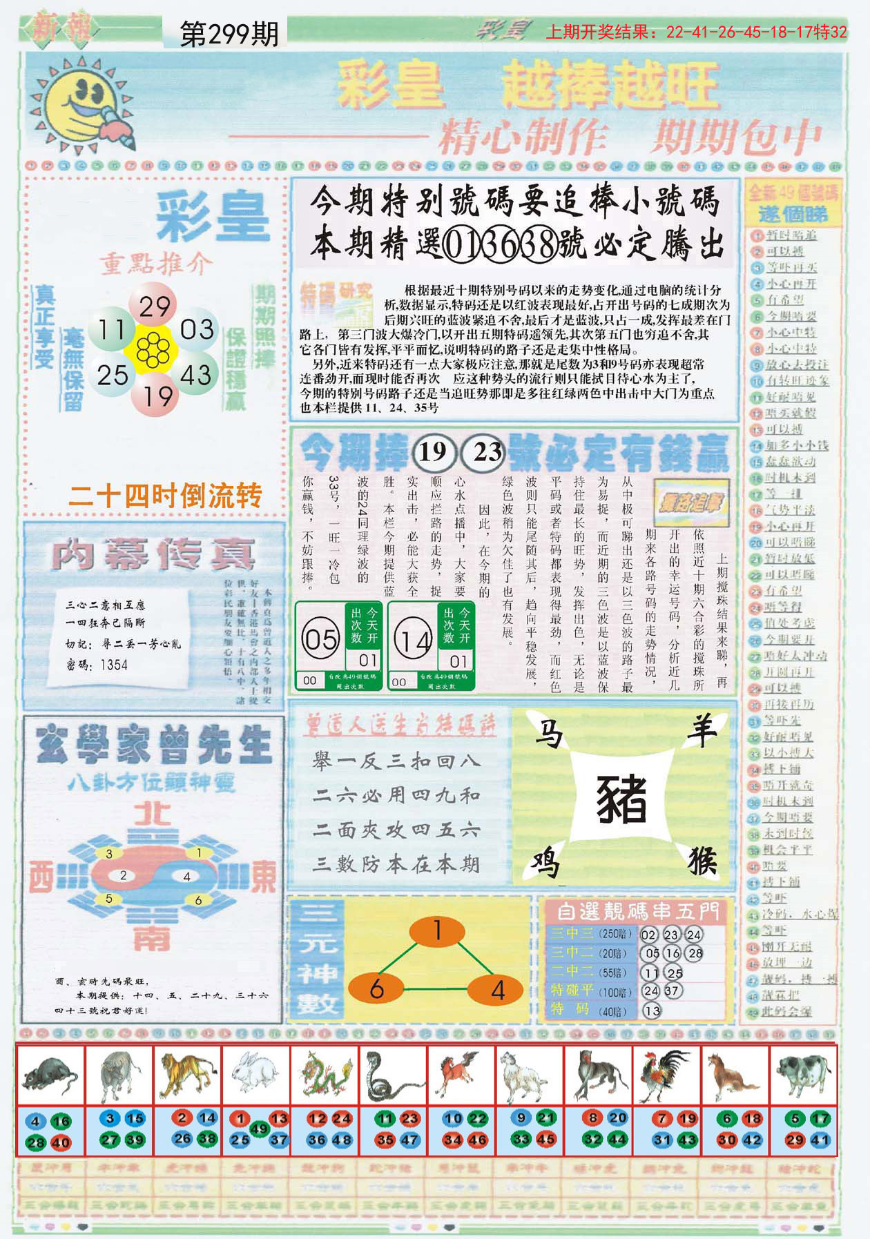 2025年新澳門(mén)王中王免費(fèi)，澳門(mén)王中王免費(fèi)預(yù)測(cè) 2025最新資訊
