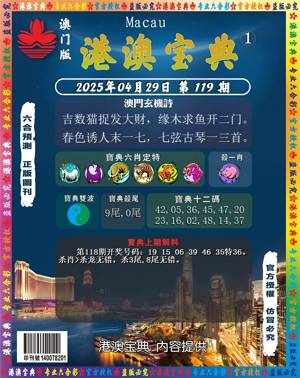 港澳寶典安卓版下載，港澳寶典安卓版下載指南