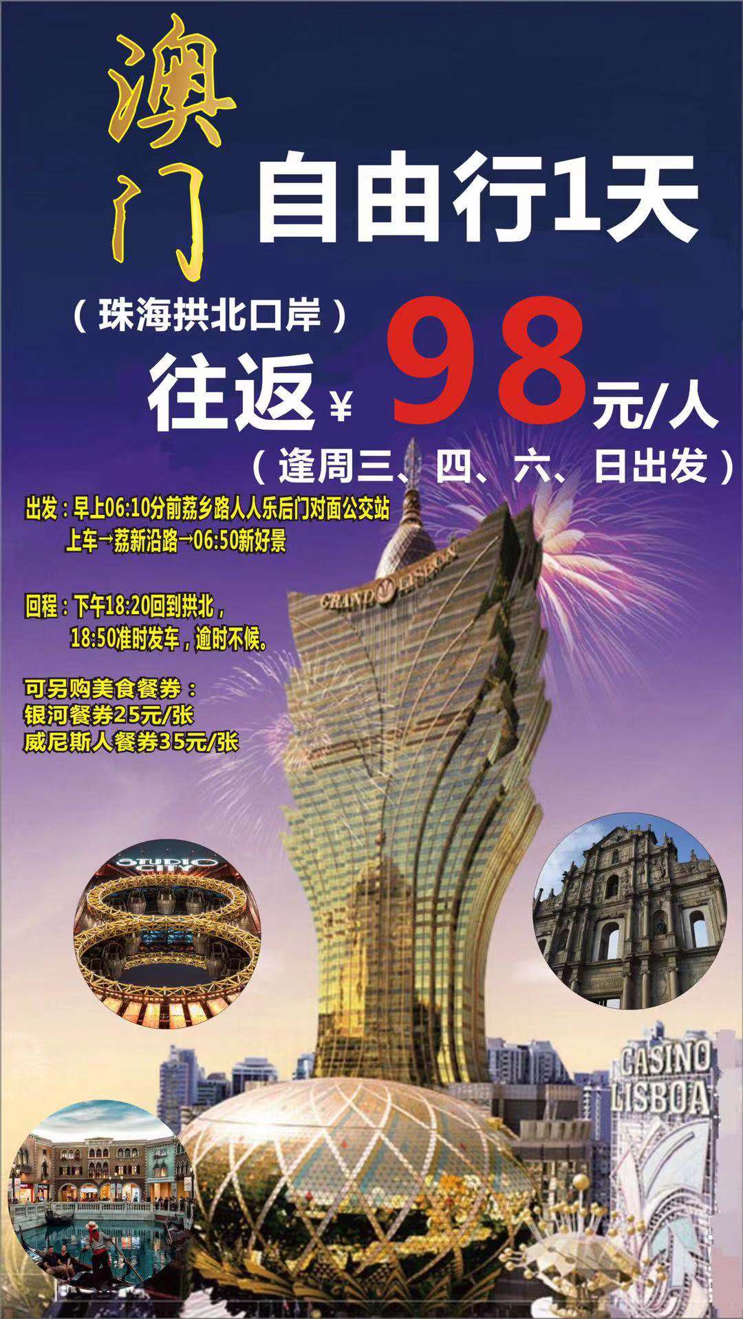 2025新澳門正版免費資本車，澳門正版免費資本車，未來趨勢與機遇