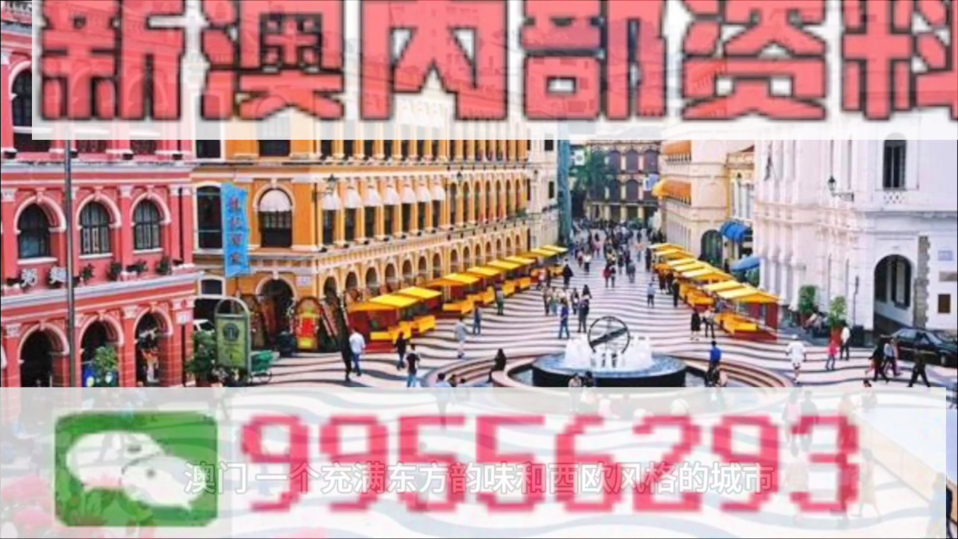 新澳門精準四肖期期準，澳門精準四肖期期預(yù)測