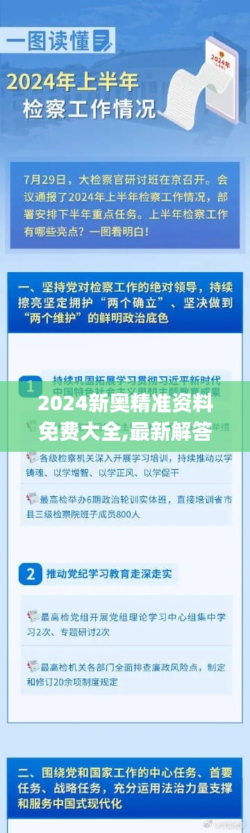 2025新奧資料免費(fèi)精準(zhǔn)109三，揭秘新奧資料，精準(zhǔn)信息全掌握，免費(fèi)獲取渠道揭秘