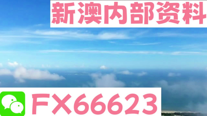 新澳今天最新資料，新澳今日最新資訊匯總
