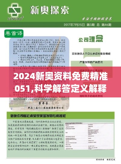 揭秘2025新奧正版資料，第283期獨(dú)家分享，內(nèi)容大解密，揭秘，獨(dú)家分享第283期新奧正版資料大解密，預(yù)測(cè)未來(lái)趨勢(shì)展望！