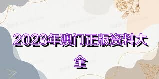 2025年正版資料免費大全，數(shù)字時代的共享革命背景故事，數(shù)字時代的共享革命，揭秘2025正版資料免費背后的故事