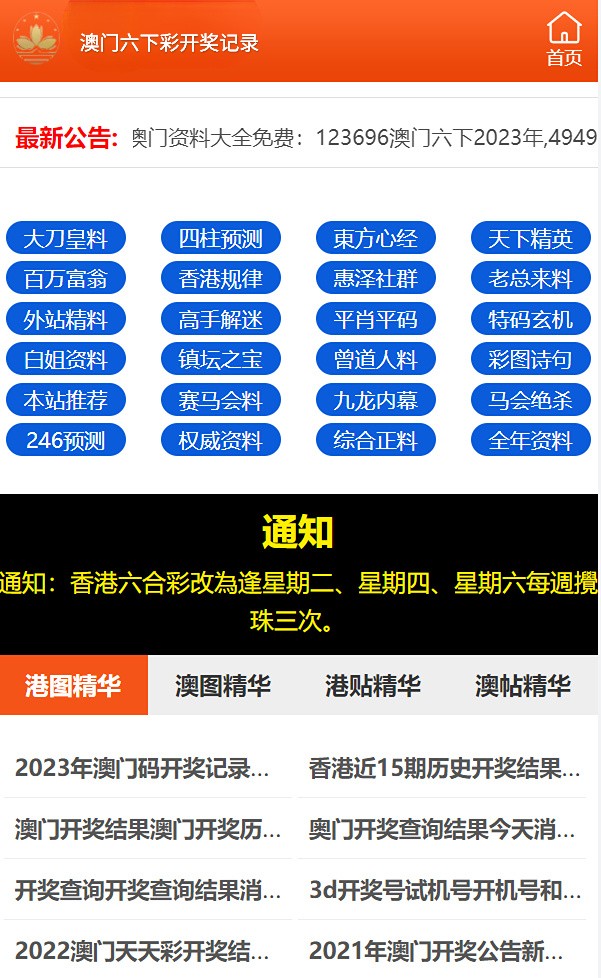 澳門六開彩免費(fèi)資料公開，澳門六開彩免費(fèi)資料大揭秘