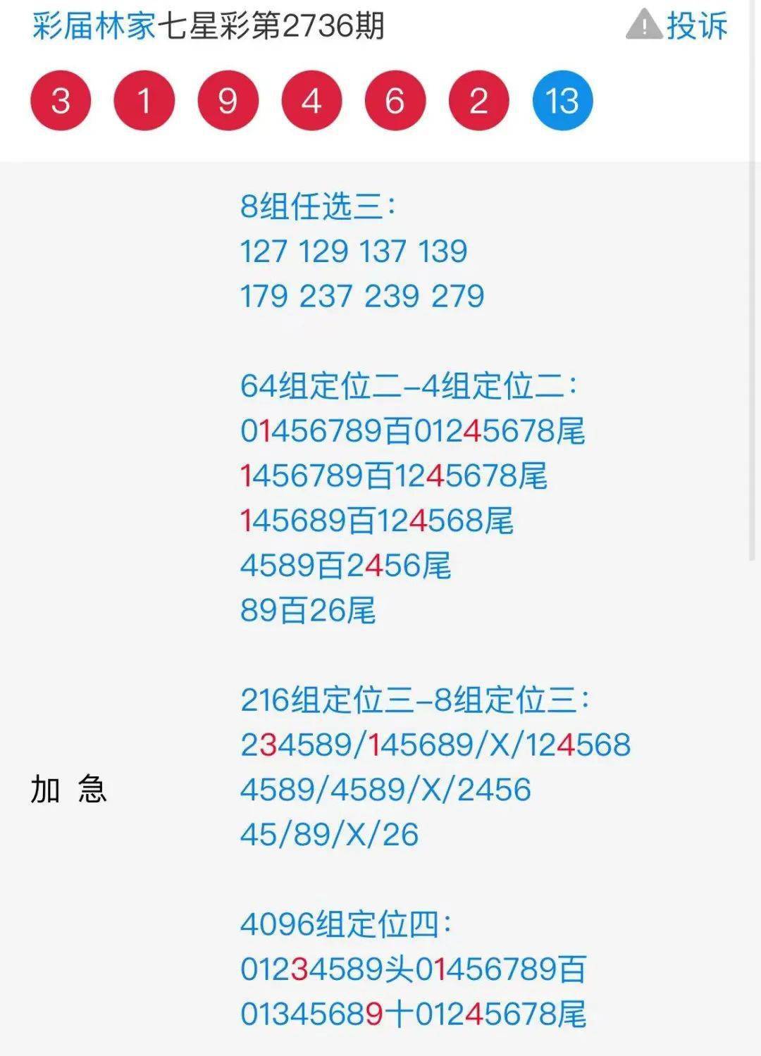 二四六香港管家婆期期準資料大全，香港管家婆期期準資料大全 246期期精選預測