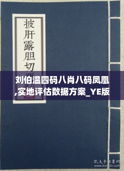 劉伯溫四肖八碼鳳凰網(wǎng)游戲指南—解鎖神秘游戲之旅，劉伯溫四肖八碼鳳凰網(wǎng)神秘游戲攻略，解鎖游戲之旅