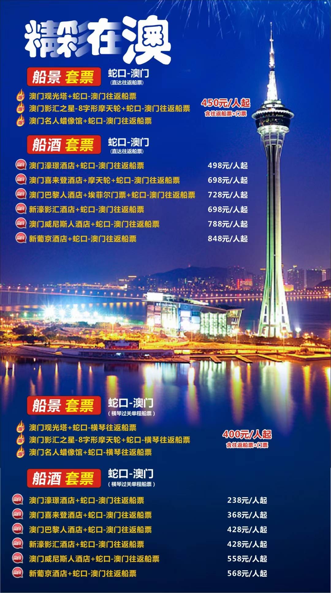 澳門旅游團(tuán)要多少錢？一篇文章帶你了解澳門旅游費(fèi)用，澳門旅游團(tuán)費(fèi)用全解析，帶你了解澳門旅游費(fèi)用攻略