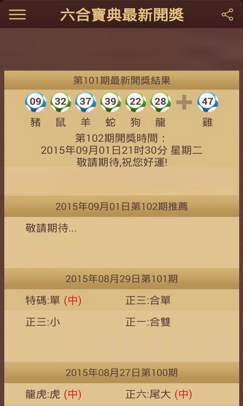 香港寶典開獎(jiǎng)結(jié)果號(hào)碼，香港寶典開獎(jiǎng)結(jié)果號(hào)碼揭曉
