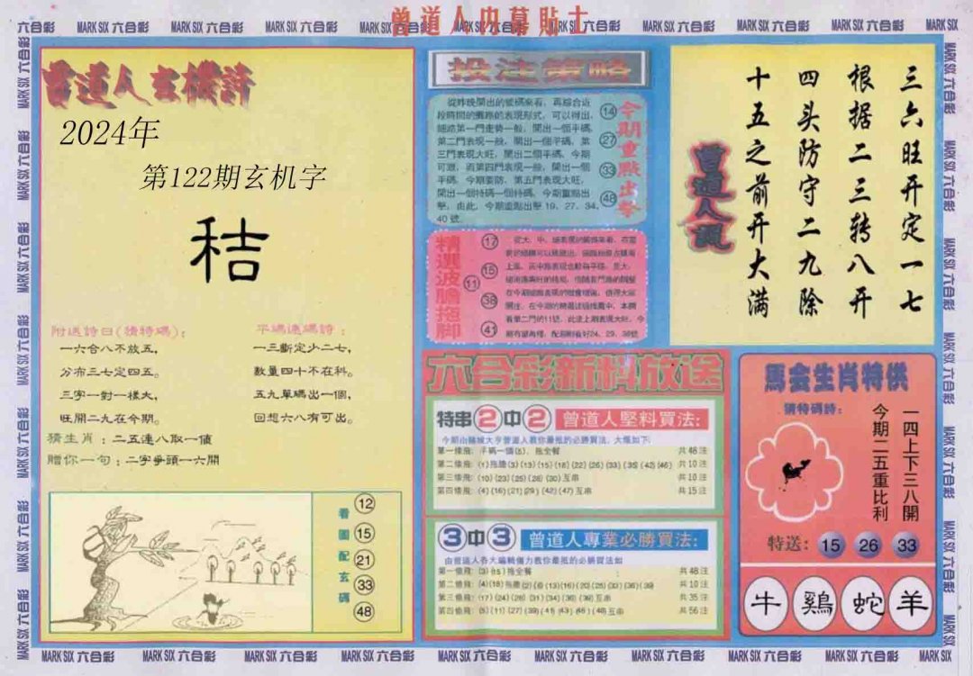 曾夫人四肖八碼精準資料，曾夫人精準四肖八碼資料揭秘