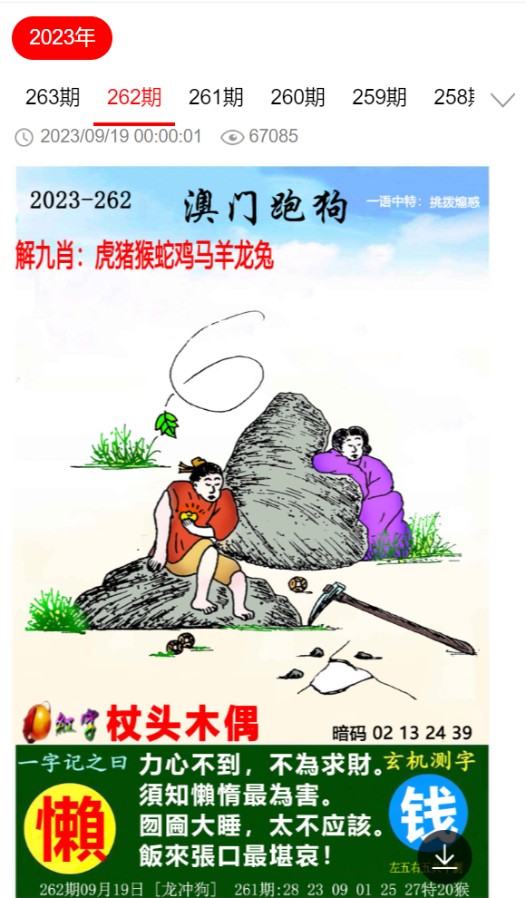 2025第5期新澳門跑狗圖，2025年第5期新澳門跑狗圖解析
