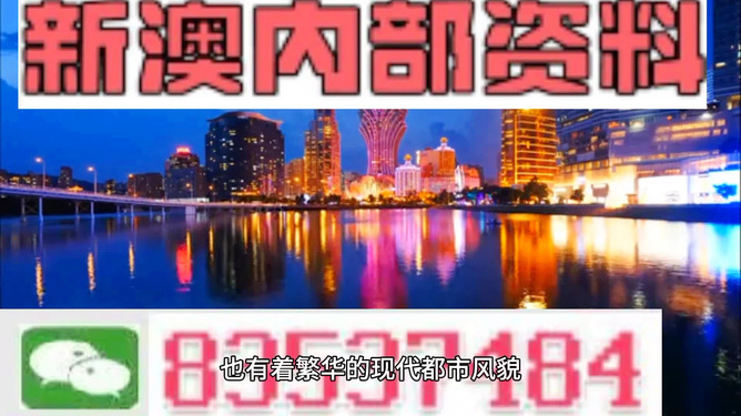 新澳門內(nèi)部精準(zhǔn)公開(kāi)的多元發(fā)展與活力，澳門多元發(fā)展展現(xiàn)內(nèi)部精準(zhǔn)公開(kāi)的活力