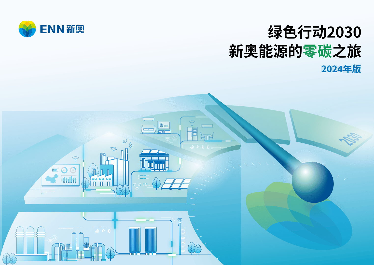 2025新奧歷史開槳紀錄，啟航新時代的航海夢，啟航新時代，新奧歷史開槳紀錄，共筑航海夢