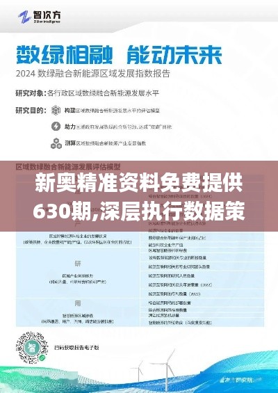 新奧正版資料