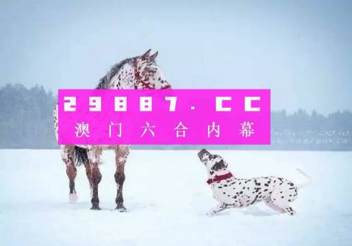 澳門一肖一碼100%準(zhǔn)免費(fèi)資料解析lj，澳門一肖一碼精準(zhǔn)免費(fèi)資料解析揭秘