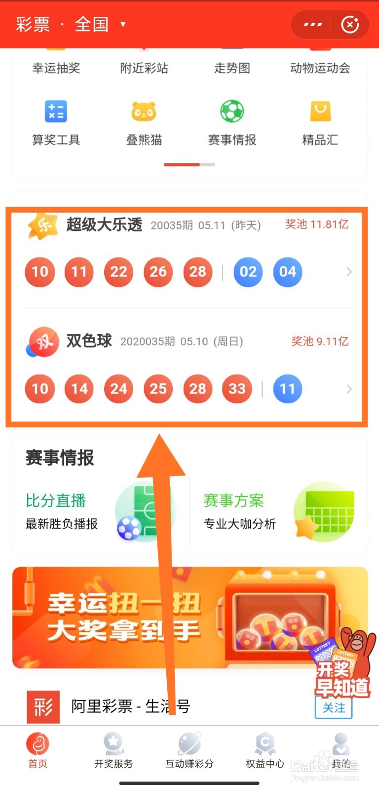 彩票開獎查詢方法詳解，彩票開獎查詢方法指南