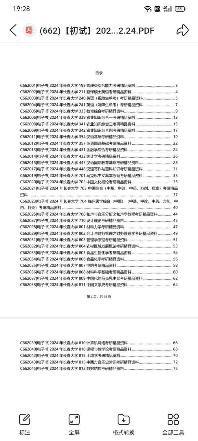 探索未來，關于2025免費全年資料1七五的全面解析，關于未來展望，全面解析2025免費全年資料一網打盡七五展望