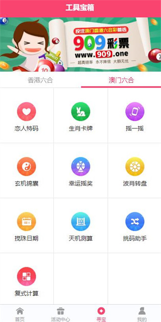港澳寶典安卓版下載官網(wǎng)安裝，港澳寶典安卓版下載官網(wǎng)安裝教程