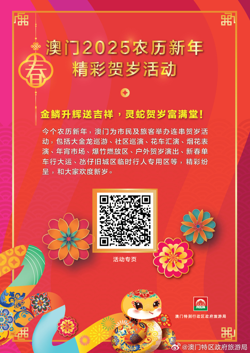 2025新澳門精準(zhǔn)正版免費(fèi)，澳門正版資料免費(fèi)公開預(yù)測分析