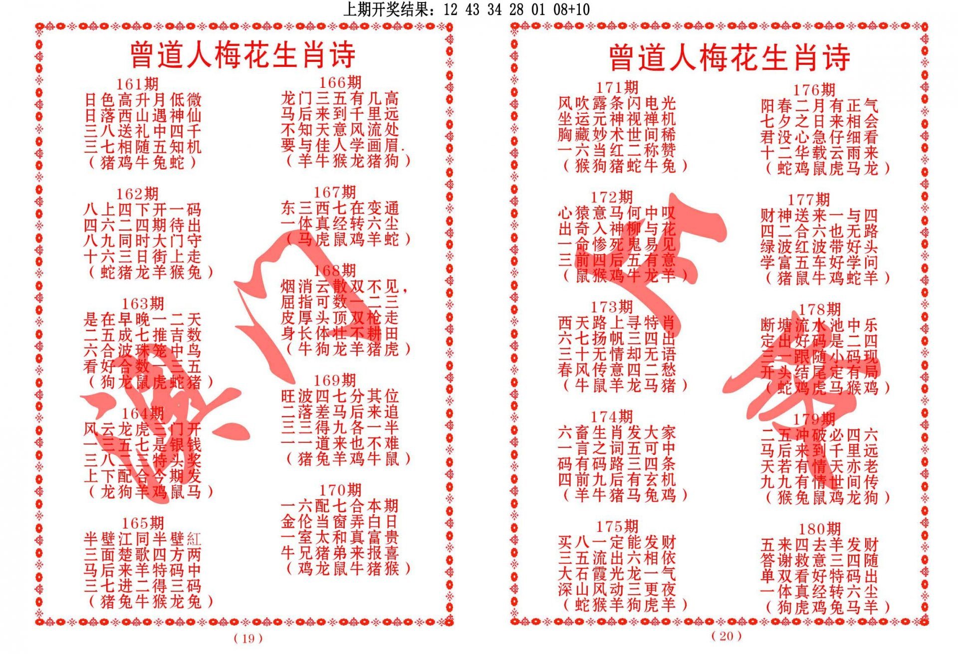 曾道道人資料免費(fèi)大全最新版本，一網(wǎng)打盡所有信息，曾道道人資料大全，最新免費(fèi)版，全面掌握所有信息