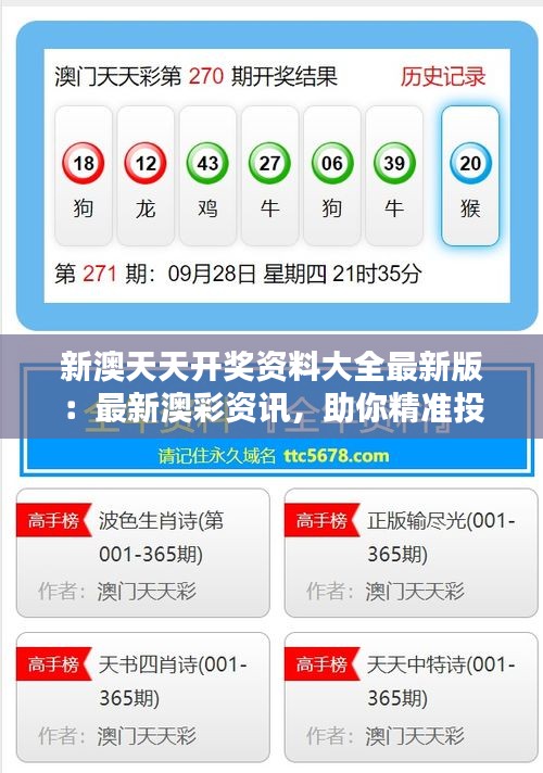 新澳天天開獎(jiǎng)資料詳解，新澳天天開獎(jiǎng)資料全面解析