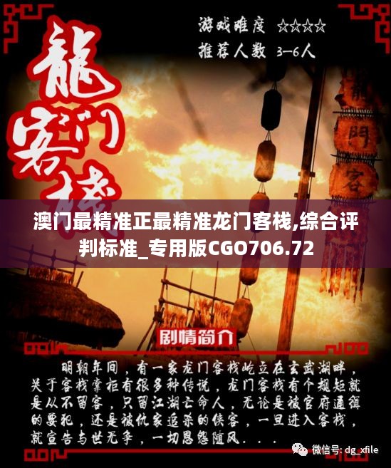 澳門最精準(zhǔn)龍門客棧免費(fèi)方法全解析，澳門龍門客棧精準(zhǔn)攻略，免費(fèi)方法全解析