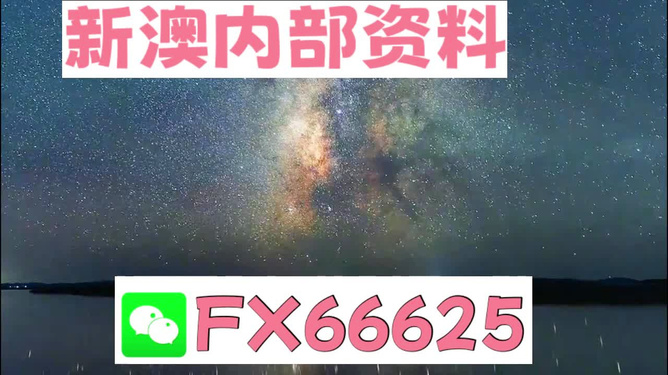 新澳天天開獎(jiǎng)資料大全最新，新澳天天開獎(jiǎng)資料大全，最新開獎(jiǎng)信息匯總