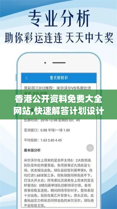 香港免費(fèi)資料免費(fèi)網(wǎng)站，香港免費(fèi)資料網(wǎng)站概覽
