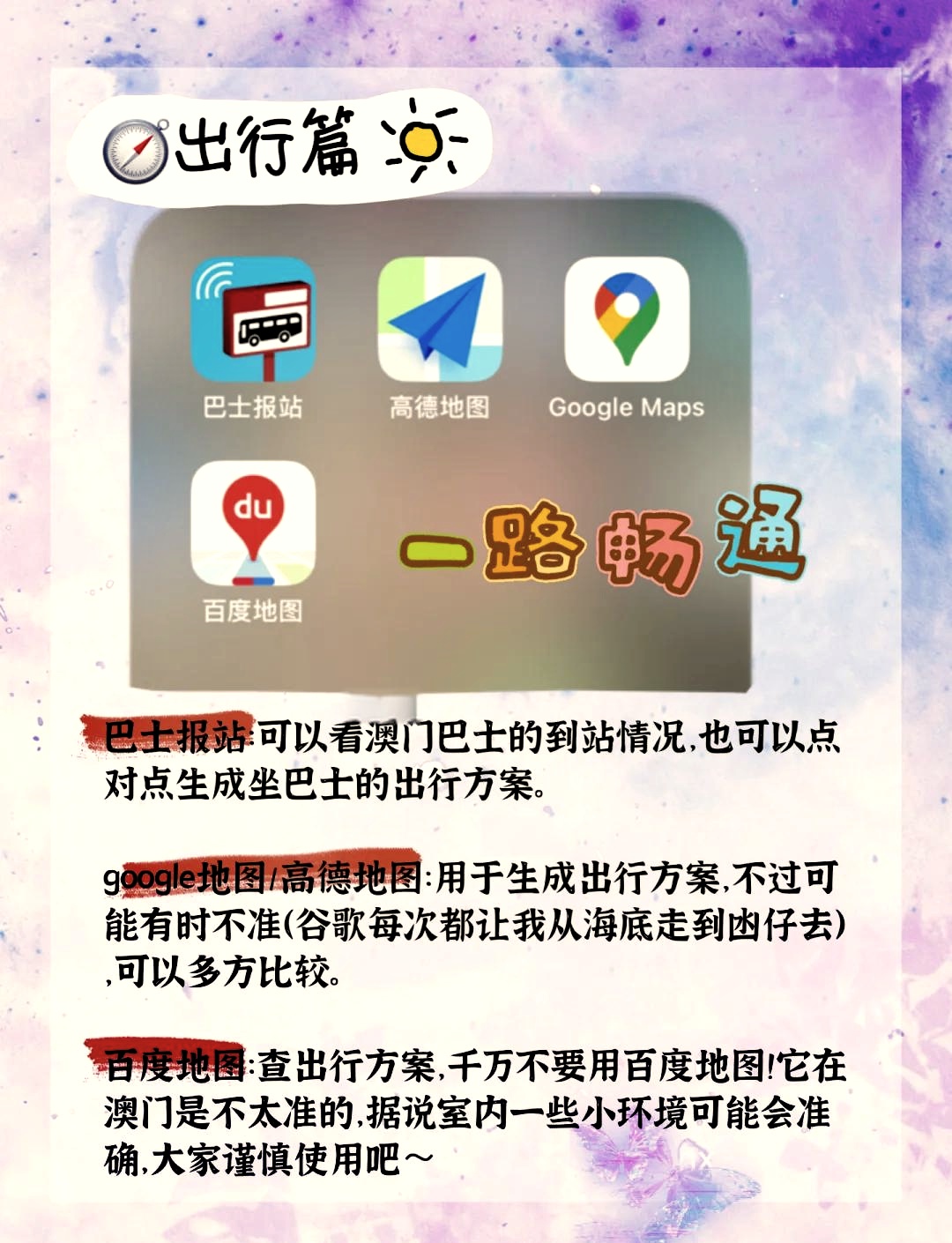 澳門什么導(dǎo)航最好用最準(zhǔn)，澳門導(dǎo)航攻略，最準(zhǔn)確實(shí)用的導(dǎo)航推薦