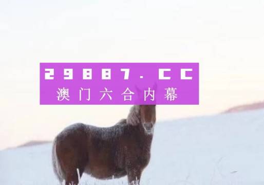 澳門四不像網(wǎng)官方網(wǎng)站，澳門四不像網(wǎng)官網(wǎng)獨家揭秘，探索神秘世界的不凡之旅