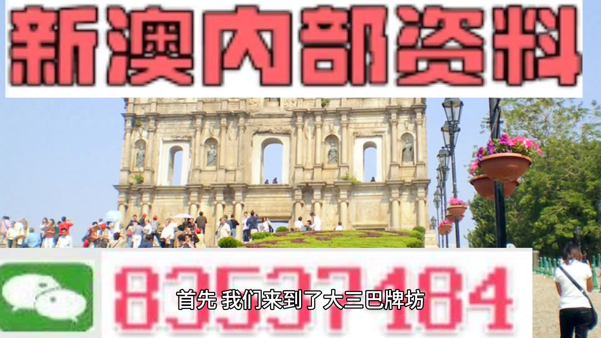 新澳門期期免費(fèi)資料大揭秘，澳門最新免費(fèi)資料揭秘