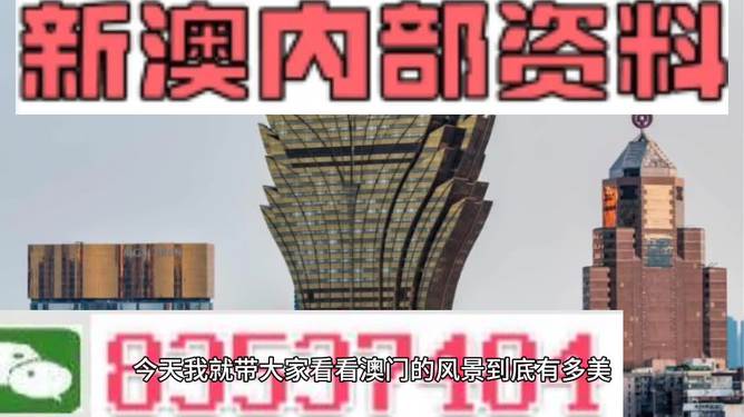 新澳門內(nèi)部精準(zhǔn)公開詳情大揭秘，澳門內(nèi)部精準(zhǔn)信息大揭秘，最新公開詳情曝光