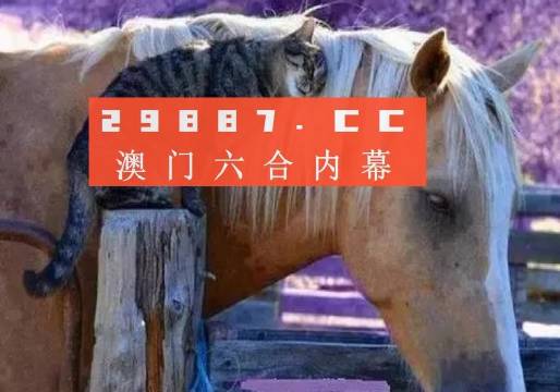 2025新澳門天天開好彩大全四不象圖—新時代下的彩界新風貌，新時代彩界風貌，澳門天天開好彩大全四不象圖揭秘